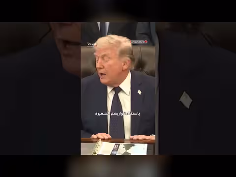 ترمب: جيش إيران مهزوم باستثناء قواربهم الصغيرة