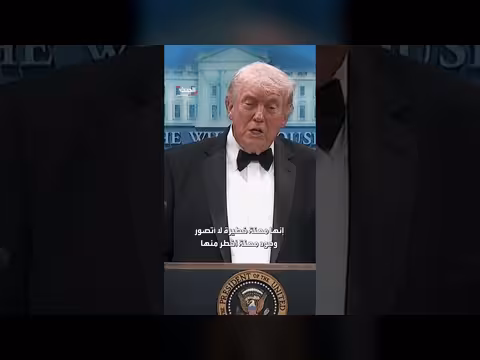 ترمب: الرئاسة أكثر خطورة مما يتوقع