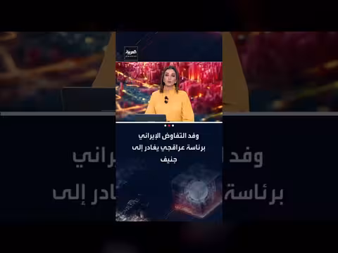 عراقجي يتوجه إلى جنيف لبدء الجولة الثالثة من المفاوضات النووية مع أمريكا