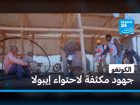منظمة الصحة العالمية تدعم الكونغو ضد تفشي إيبولا