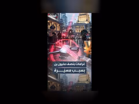 اليابان تشدد القيود على الطائرات المسيرة