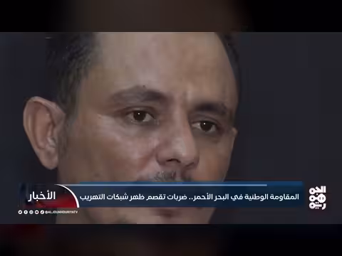 المقاومة الوطنية في البحر الأحمر