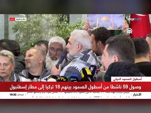 وصول 59 ناشطًا من أسطول الصمود إلى إسطنبول