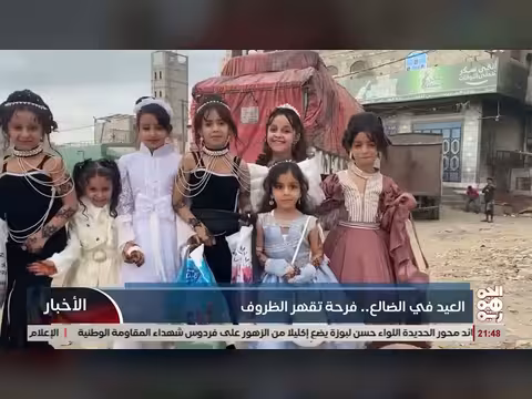 فرحة العيد في الضالع تتحدى الظروف الصعبة
