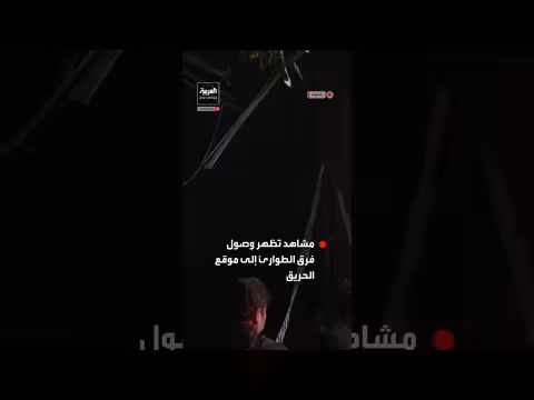 فرق الطوارئ تتوجه إلى موقع حريق بانكوك