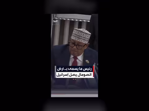 رئيس أرض الصومال يصل إلى إسرائيل