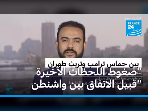 إسرائيل تعرقل الاتفاق الأمريكي الإيراني