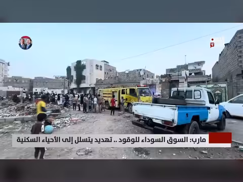 السوق السوداء للوقود في مارب