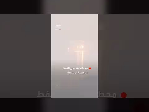 طائرات مسيرة أوكرانية تستهدف محطات نفط روسية