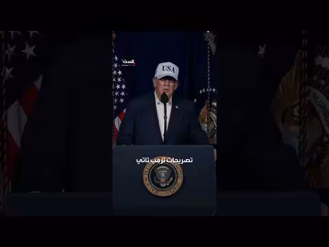 ترمب: لدي تصور حول هوية القيادة الإيرانية القادمة