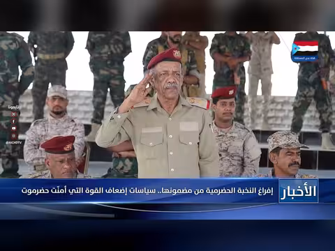 تقرير عن إفراغ النخبة الحضرمية