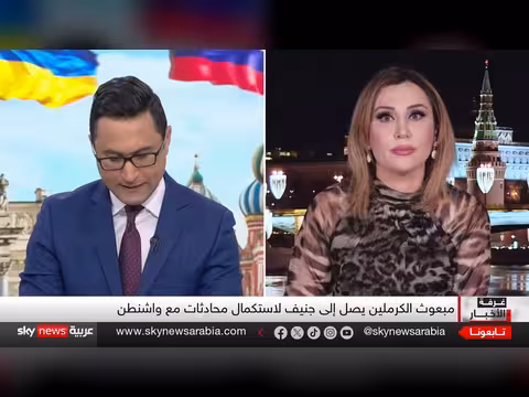 مفاوضات أوكرانيا: هل تسعى أمريكا لتسوية بشروط روسية؟