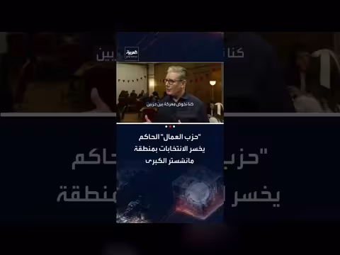 كير ستارمر يتعهد بمواجهة التطرف السياسي بعد نتائج الانتخابات المحلية