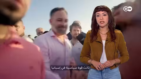 صعود فوكس الإسباني: تأثير محتمل على المغرب والمهاجرين