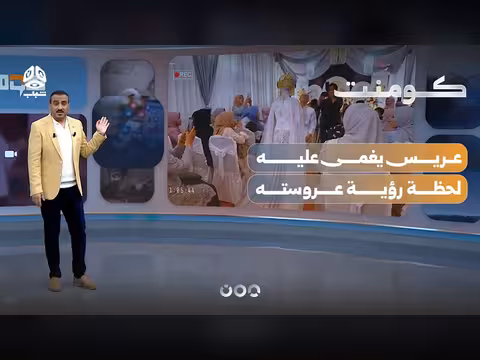 عريس يغمى عليه عند رؤية عروسته