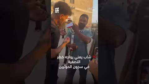 ضحية غزة في صنعاء: تفاصيل القضية