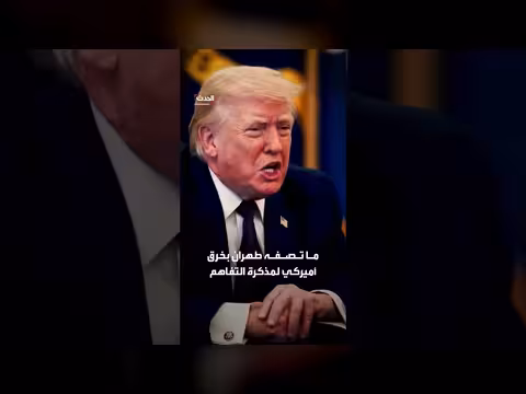 تصعيد إيراني ونفي أميركي وتهدئة إسرائيلية