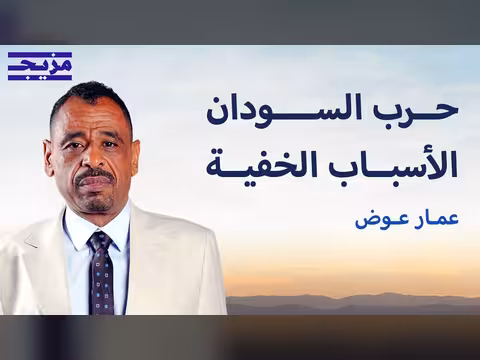 السودان من الاستقلال إلى الحرب