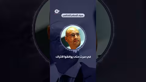 آخر رسالة لسيف الإسلام القذافي قبل مقتله في الزنتان