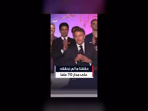 ماكرون يهنئ باريس سان جيرمان على تتويجه بلقب دوري أبطال أوروبا