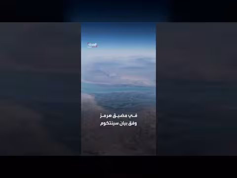 الجيش الأميركي يضرب مواقع صواريخ إيرانية قرب هرمز