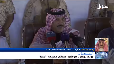 آل عاتي: استقرار اليمن ووحدته ضروري لأمن الخليج والسعودية