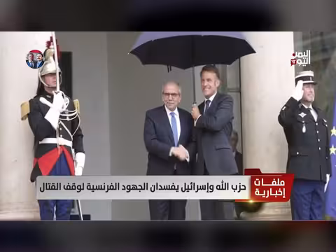 حزب الله وإسرائيل يفسدان الجهود الفرنسية لوقف القتال