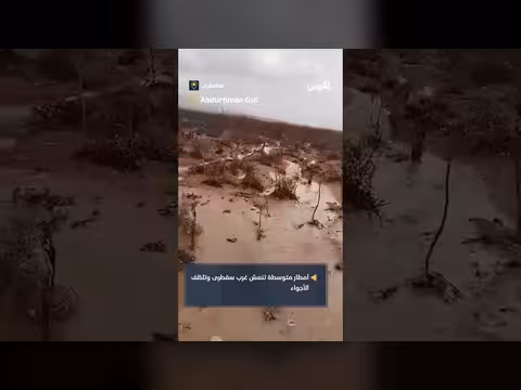 سقطرى: أمطار غزيرة تضرب أرخبيل سقطرى