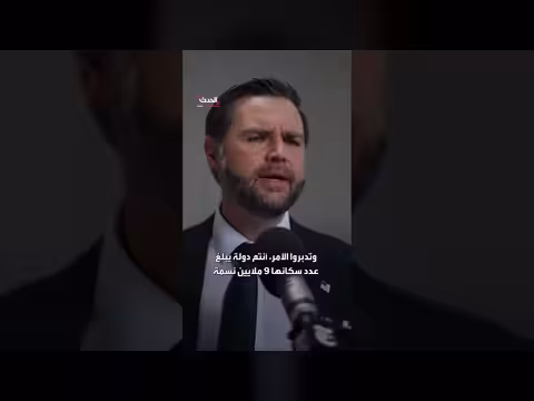 فانس ينقد حكومة نتنياهو