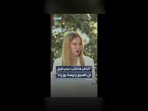 رئيسة وزراء إيطاليا: لا يمكنني إرشاد الشعب الفرنسي