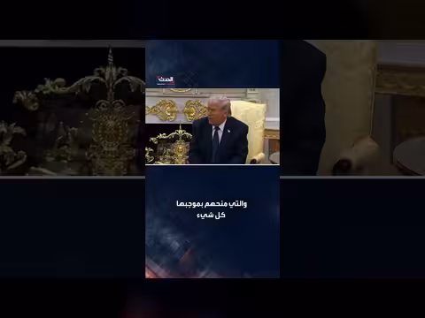 ترمب: هجوم مطرقة منتصف الليل منع إيران من امتلاك السلاح النووي