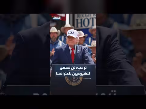 ترمب: رفض التدخل الشيوعي