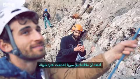 أشقاء من كندا يأسسون ناديا لتسلق الصخور في سوريا