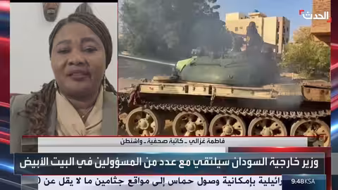 اجتماعات واشنطن: جهود دولية لإنهاء الحرب في السودان