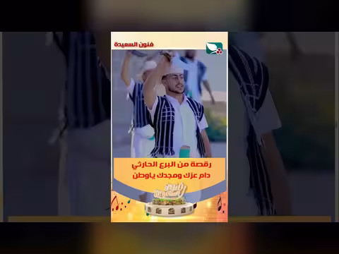 رقصة البرع الحارثي