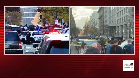 مقتل عنصري حرس وطني وإصابة آخر قرب البيت الأبيض..ودوافع الهجوم مجهولة