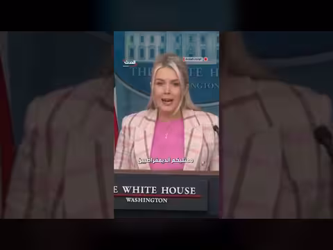 البيت الأبيض: الديمقراطيون يعيقون تمويل وزارة الأمن الداخلي