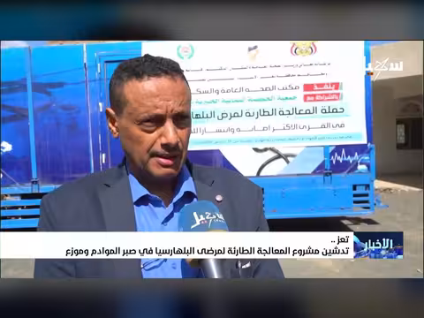 تدشين مشروع المعالجة الطارئة لمرضى البلهارسيا