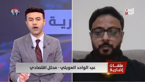 عبدالواحد العوبلي: الحوثيون ينهبون أموال الشعب عبر انفصال نقدي منظم