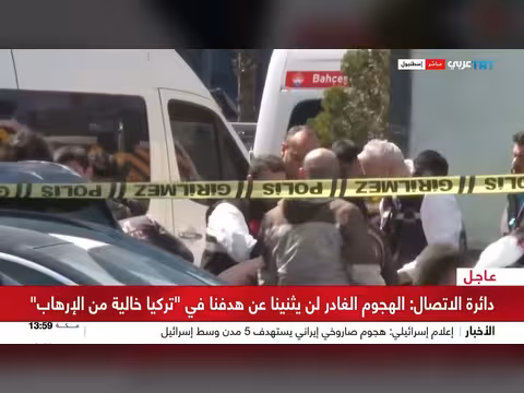 تحييد ثلاثة مسلحين قرب القنصلية الإسرائيلية في إسطنبول