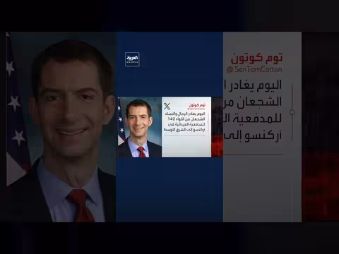 توم كوتون: مغادرة اللواء 142 للمدفعية المدنية