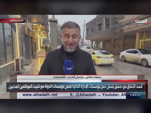 ردود الفعل والأجواء بعد اتفاق قسد ودمشق