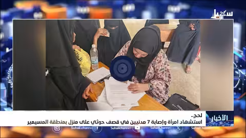 قصف حوثي على لحج يسفر عن استشهاد امرأة وإصابة سبعة