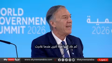 جلسة إعادة ضبط المشهد الجيوسياسي في القمة العالمية للحكومات 2026