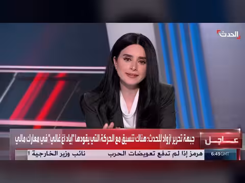 جبهة تحرير أزواد: باماكو محاصرة