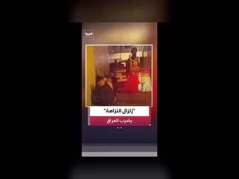 زلزال النزاهة يضرب العراق