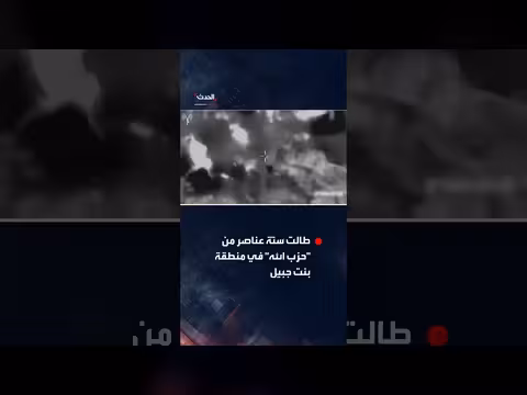 الجيش الإسرائيلي يستهدف عناصر حزب الله في لبنان
