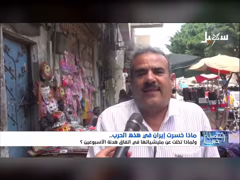 ما هي الخسائر الإيرانية في الحرب؟