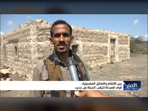 قرى العبدلة بين الألغام والمنازل المهجورة