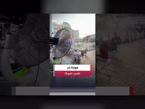 موجة حر غير مسبوقة تضرب 30 ولاية أميركية